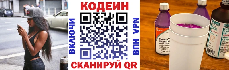 Кодеин Purple Drank  Лукоянов 